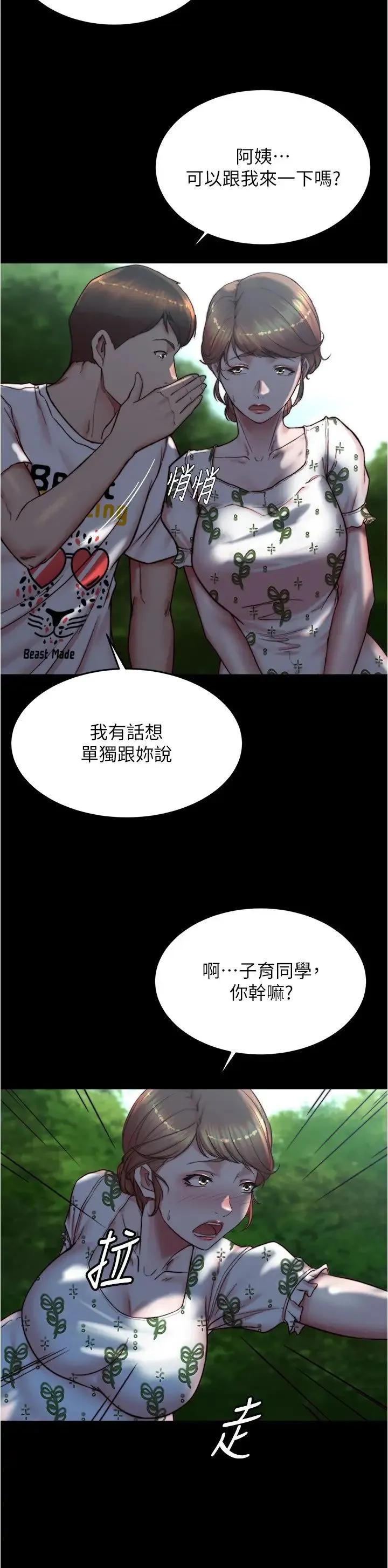小裤裤笔记 - 第174話-插一下就別生氣囉~ - page 9