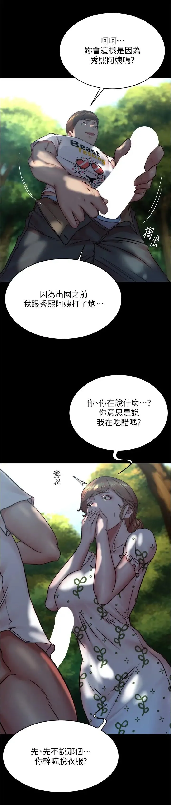 小裤裤笔记 - 第174話-插一下就別生氣囉~ - page 13