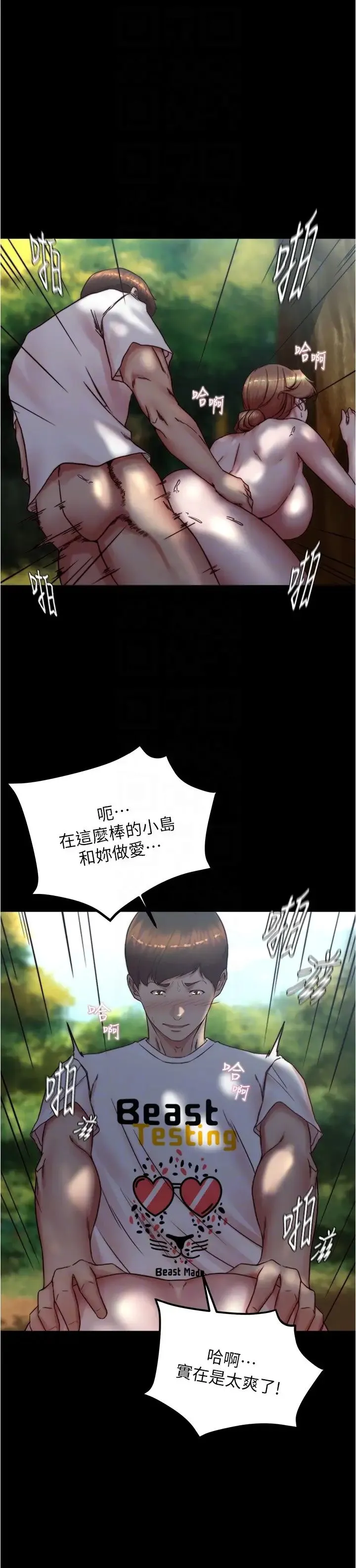 小裤裤笔记 - 第174話-插一下就別生氣囉~ - page 28