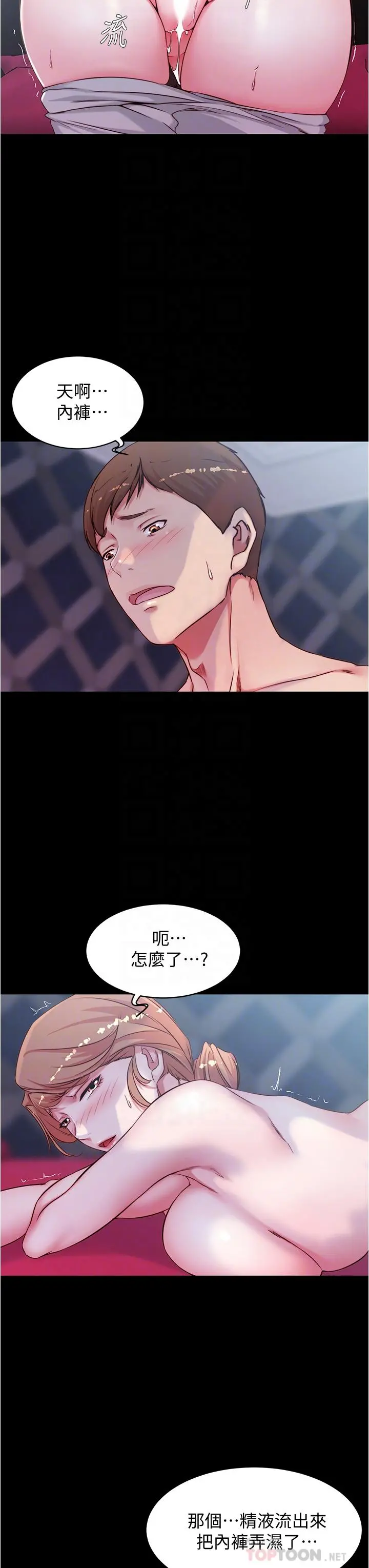 小裤裤笔记 - 第36话-用笔记再跟阿姨来一炮 - page 8