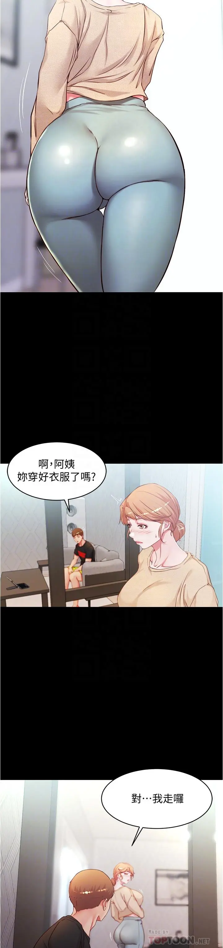 小裤裤笔记 - 第36话-用笔记再跟阿姨来一炮 - page 12