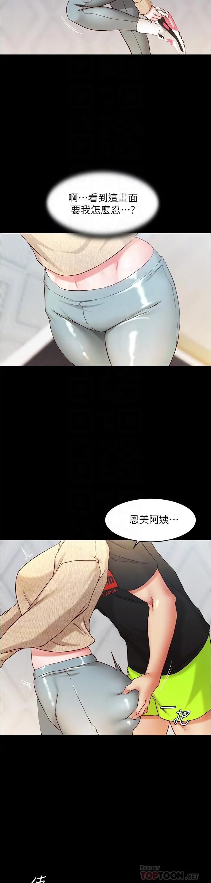 小裤裤笔记 - 第36话-用笔记再跟阿姨来一炮 - page 16