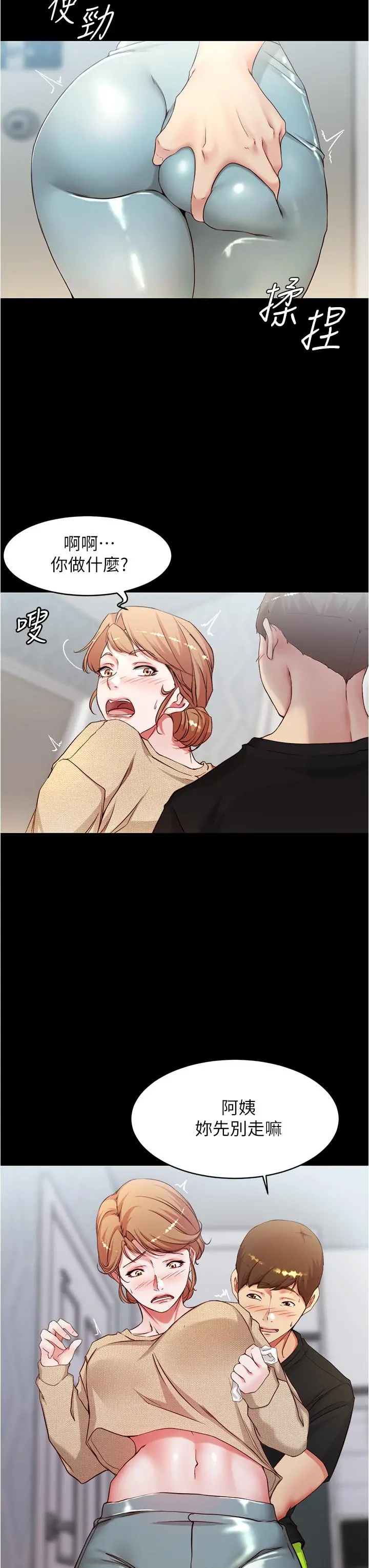 小裤裤笔记 - 第36话-用笔记再跟阿姨来一炮 - page 17