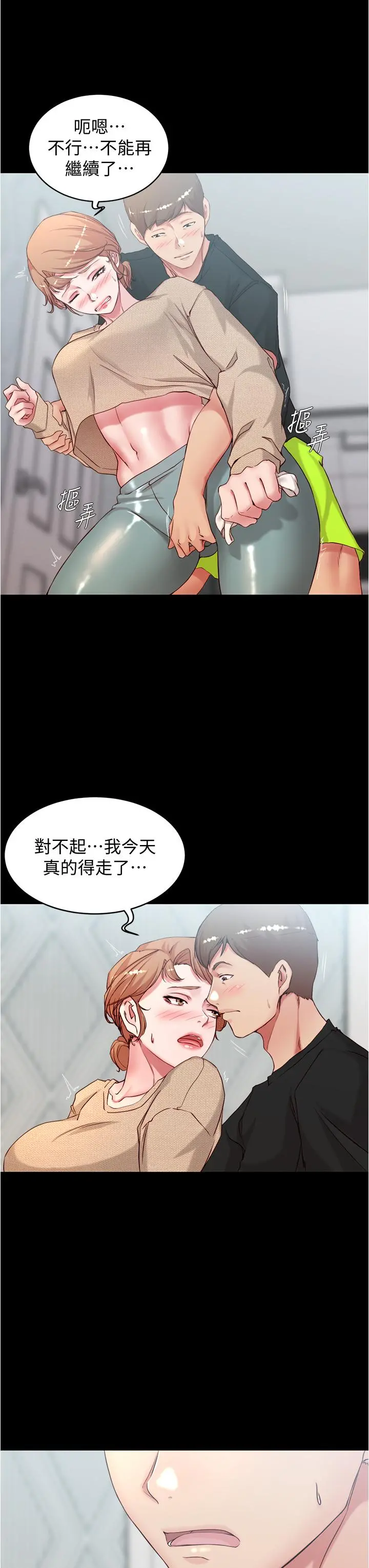 小裤裤笔记 - 第36话-用笔记再跟阿姨来一炮 - page 21