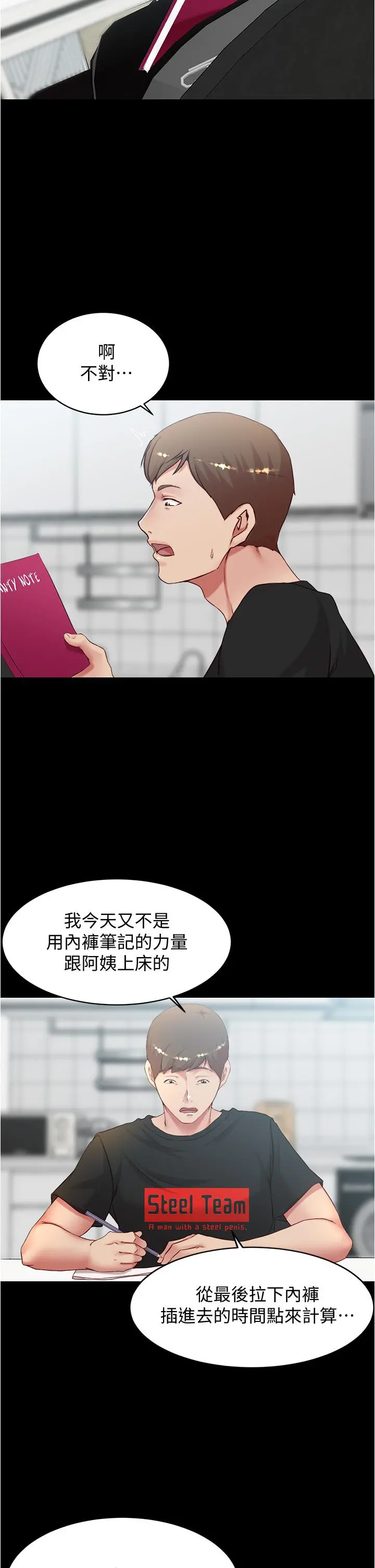 小裤裤笔记 - 第36话-用笔记再跟阿姨来一炮 - page 25