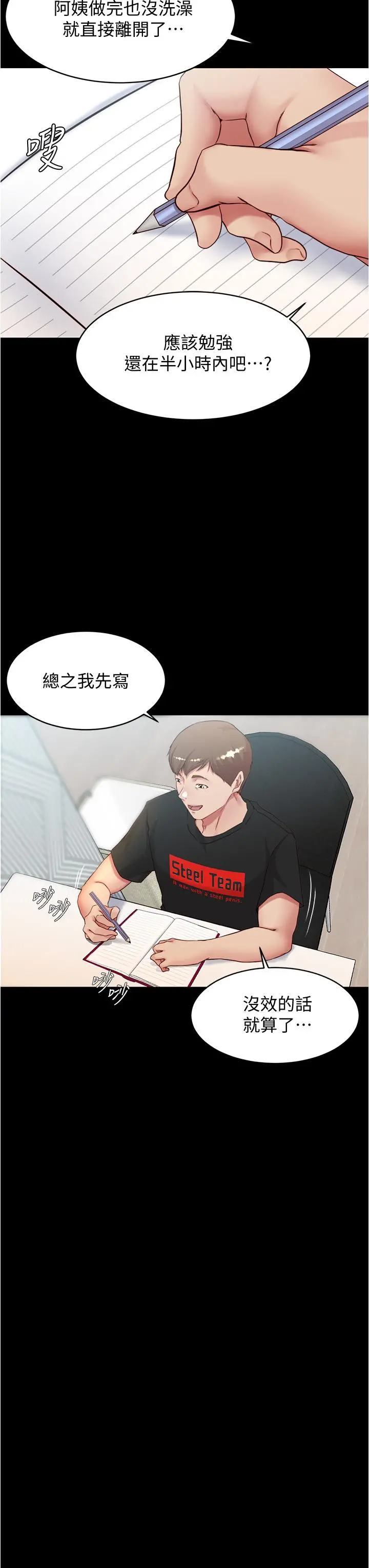 小裤裤笔记 - 第36话-用笔记再跟阿姨来一炮 - page 26