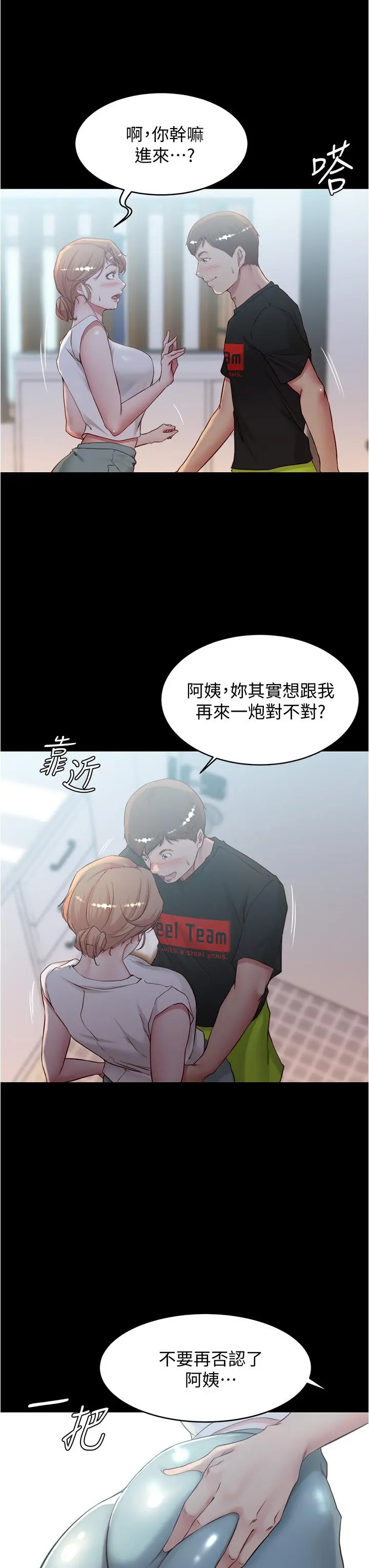 小裤裤笔记 - 第36话-用笔记再跟阿姨来一炮 - page 30