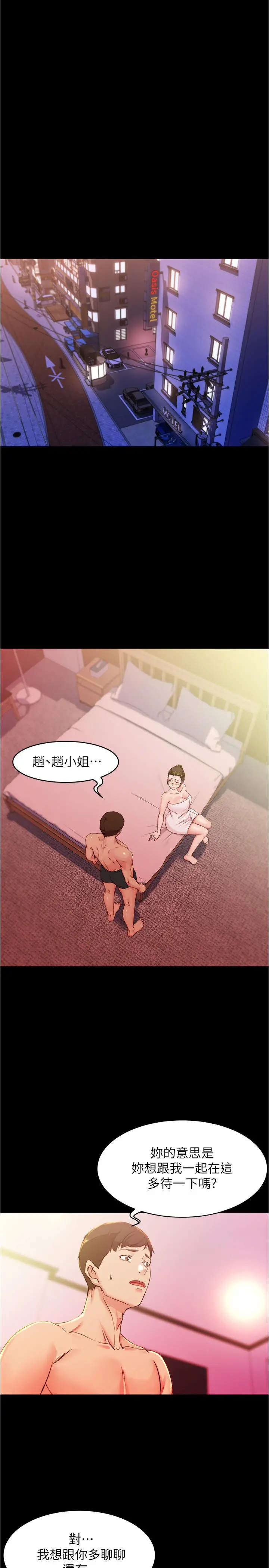 小裤裤笔记 - 第27话-秘密被发现？ - page 3