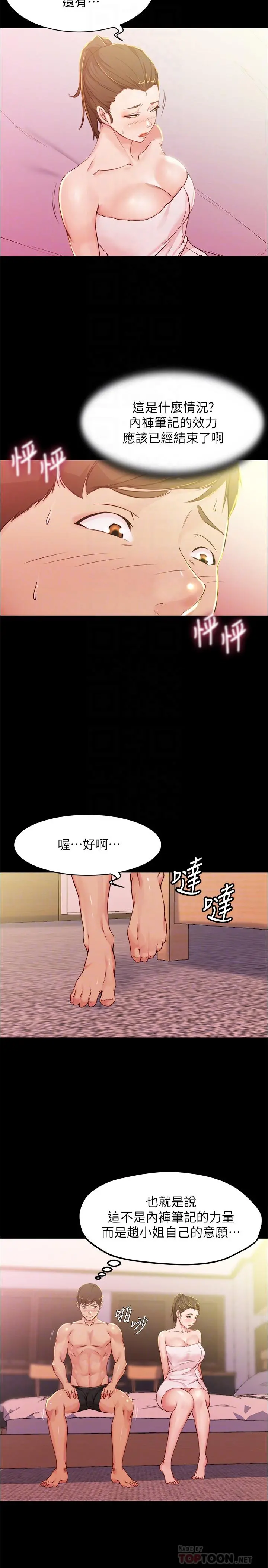 小裤裤笔记 - 第27话-秘密被发现？ - page 4