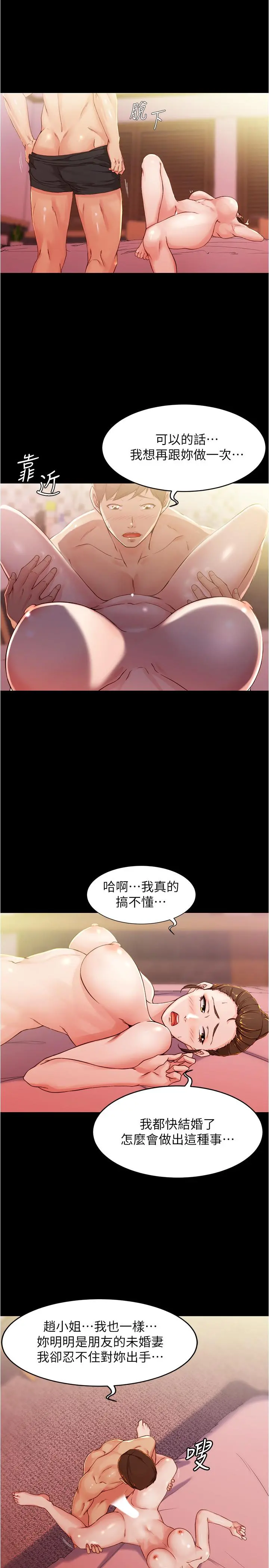 小裤裤笔记 - 第27话-秘密被发现？ - page 9