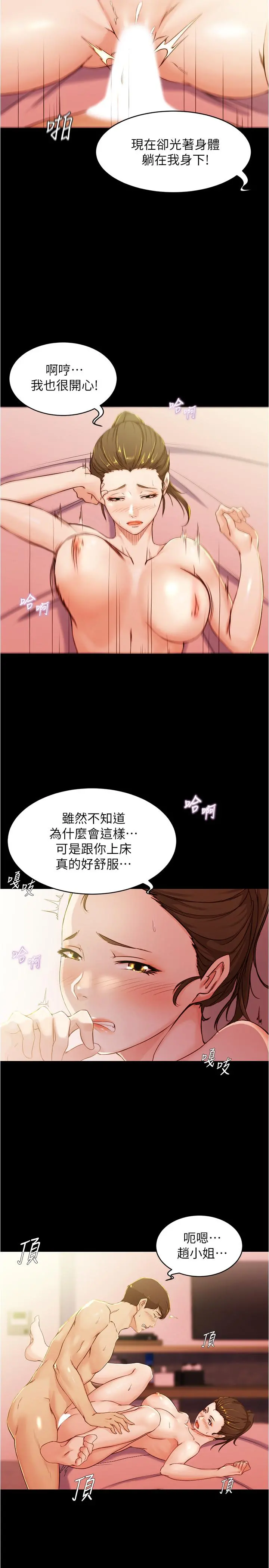 小裤裤笔记 - 第27话-秘密被发现？ - page 12