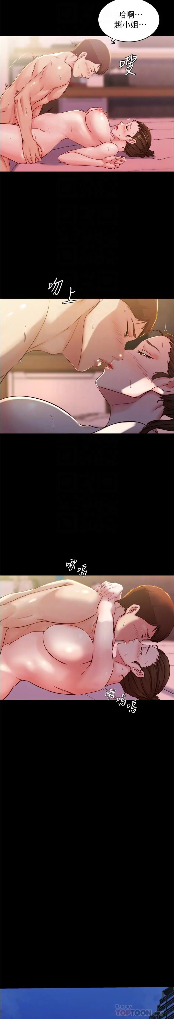 小裤裤笔记 - 第27话-秘密被发现？ - page 15