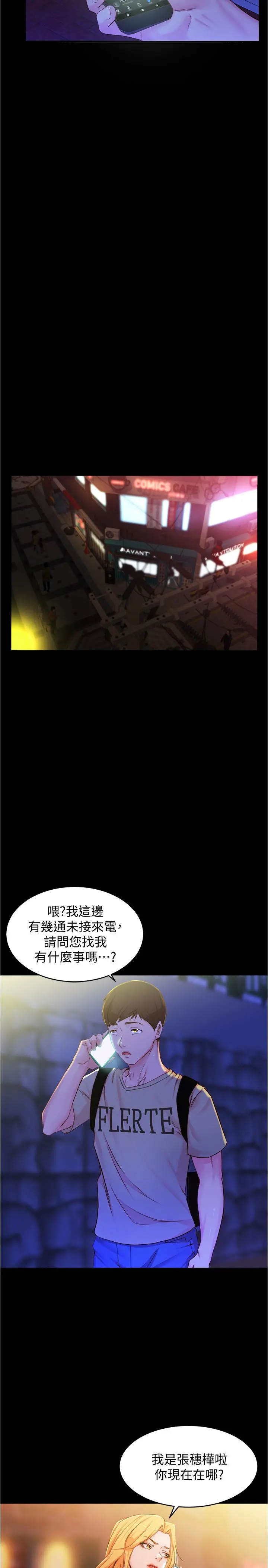 小裤裤笔记 - 第27话-秘密被发现？ - page 19