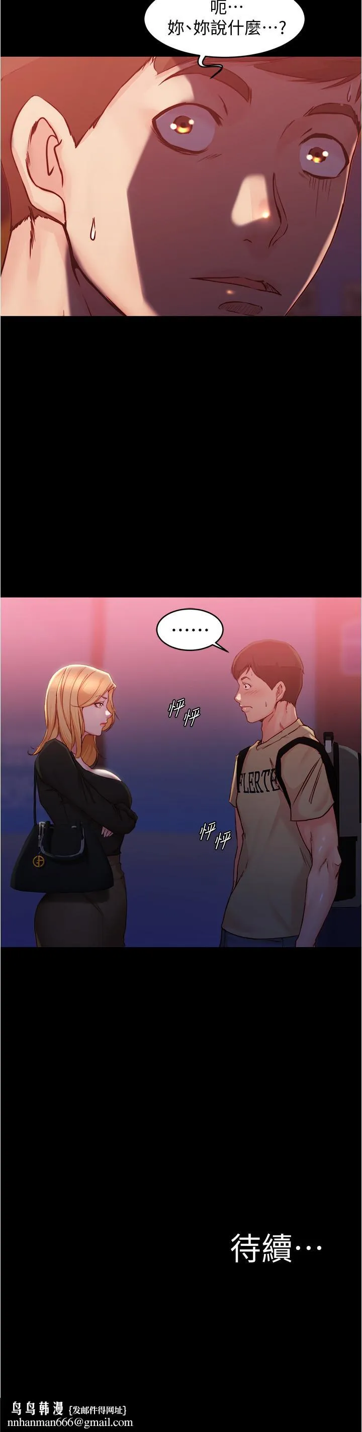 小裤裤笔记 - 第27话-秘密被发现？ - page 23