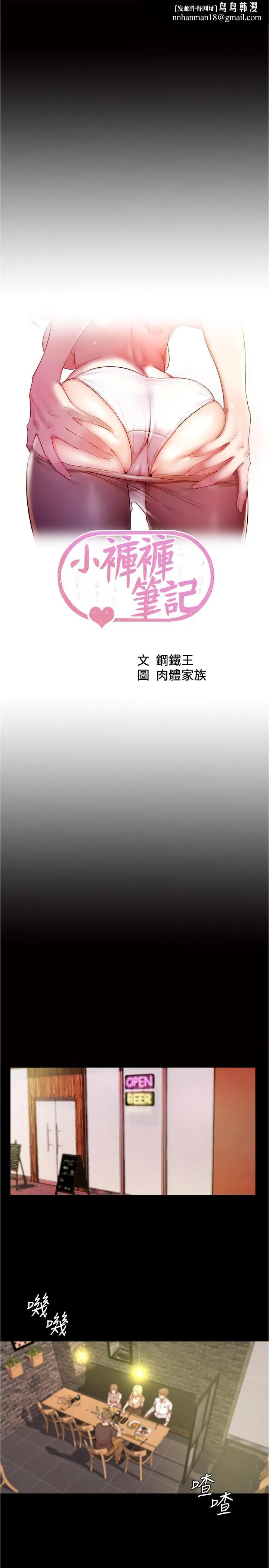 小裤裤笔记 - 第20话-呼...你等很久了吧 - page 1