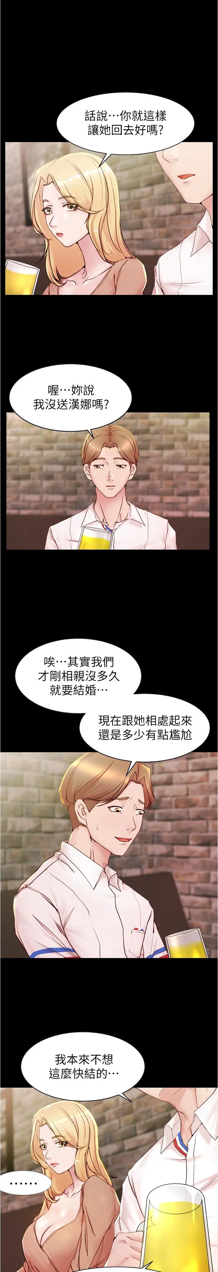 小裤裤笔记 - 第20话-呼...你等很久了吧 - page 2