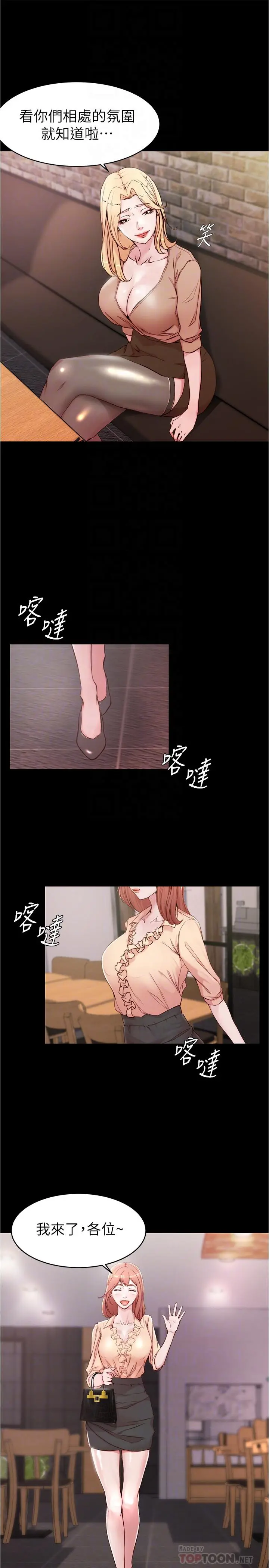 小裤裤笔记 - 第20话-呼...你等很久了吧 - page 4