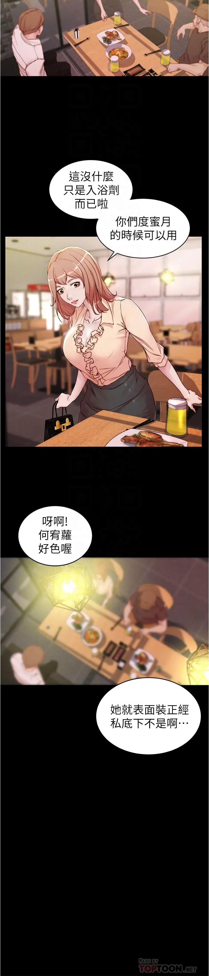 小裤裤笔记 - 第20话-呼...你等很久了吧 - page 6