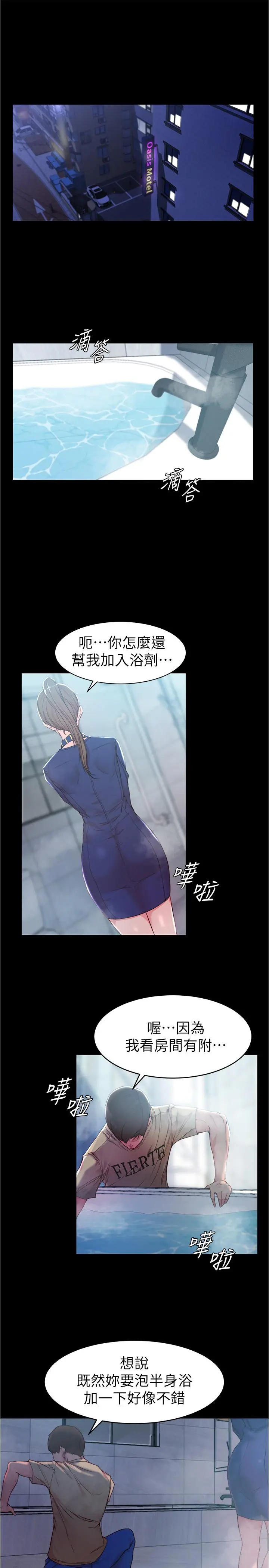 小裤裤笔记 - 第20话-呼...你等很久了吧 - page 7