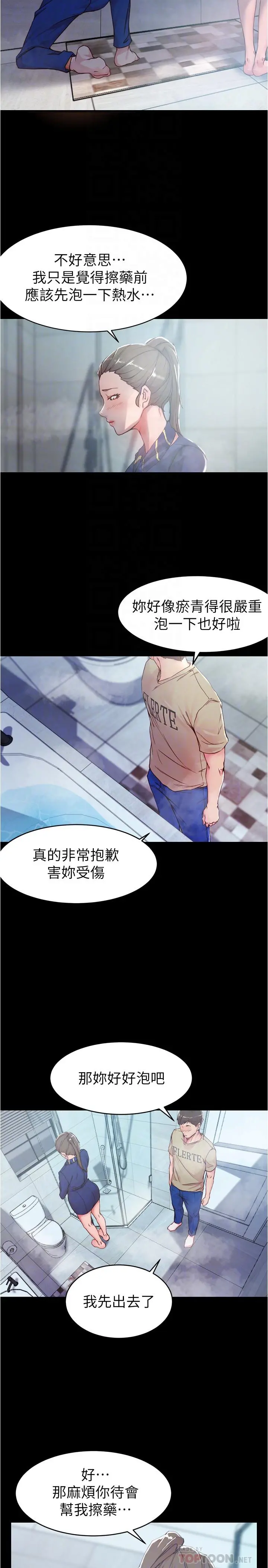小裤裤笔记 - 第20话-呼...你等很久了吧 - page 8