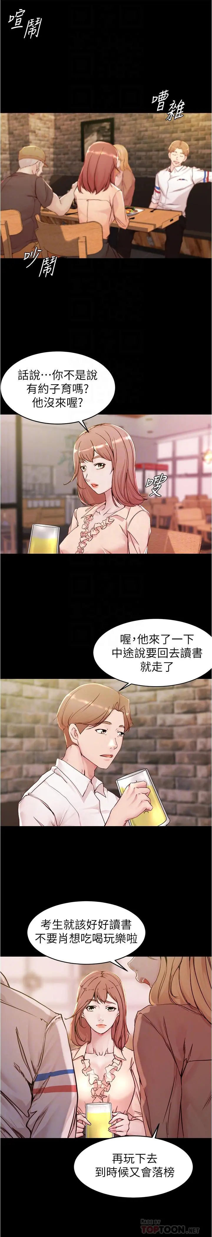 小裤裤笔记 - 第20话-呼...你等很久了吧 - page 10