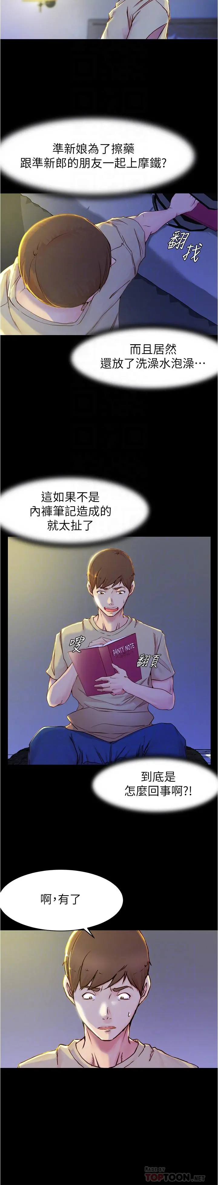 小裤裤笔记 - 第20话-呼...你等很久了吧 - page 12