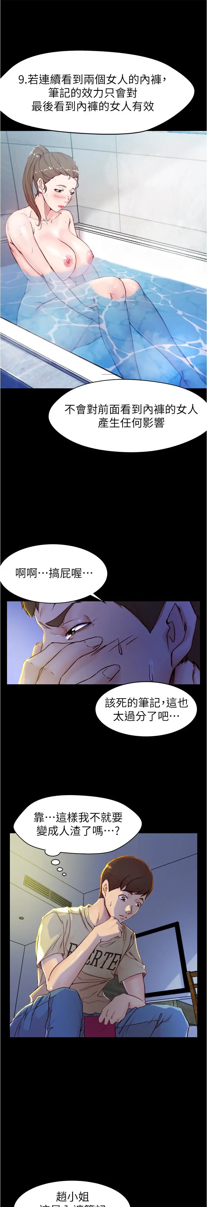 小裤裤笔记 - 第20话-呼...你等很久了吧 - page 13