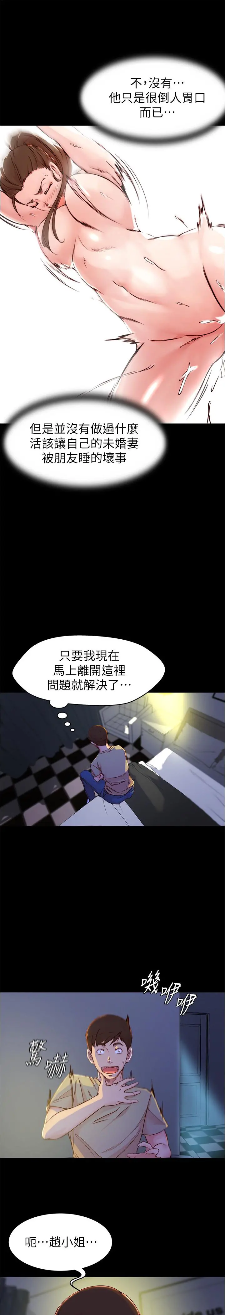 小裤裤笔记 - 第20话-呼...你等很久了吧 - page 17