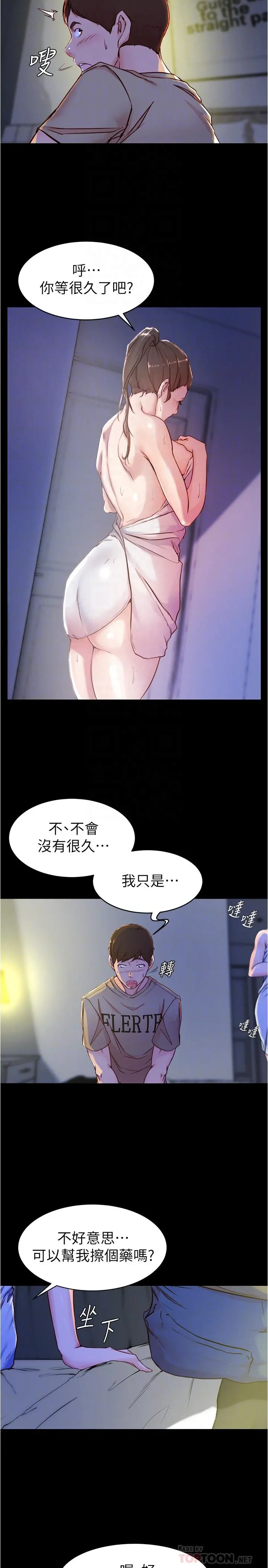 小裤裤笔记 - 第20话-呼...你等很久了吧 - page 18