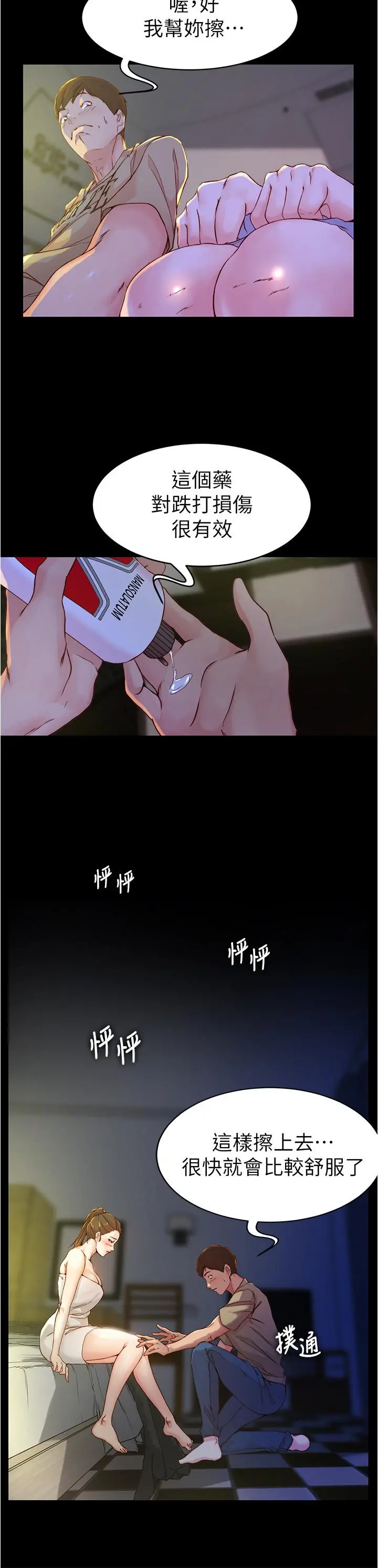 小裤裤笔记 - 第20话-呼...你等很久了吧 - page 19