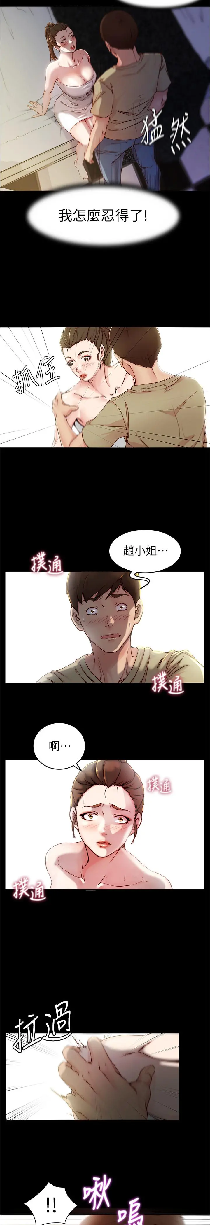 小裤裤笔记 - 第20话-呼...你等很久了吧 - page 21