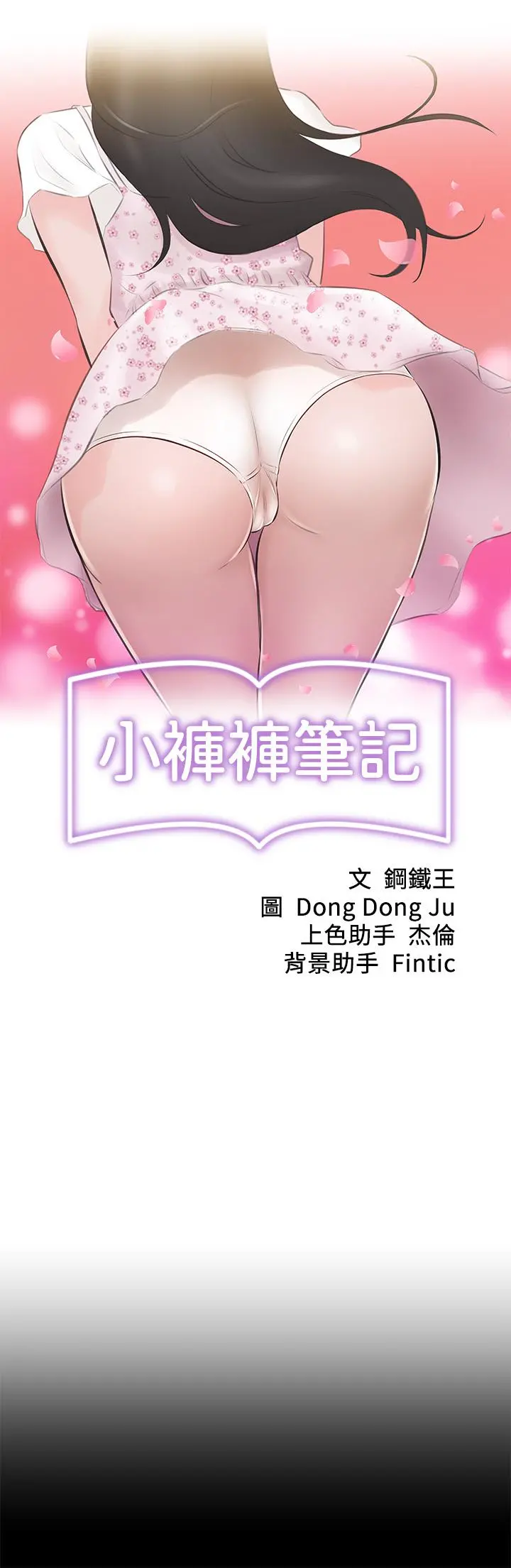 小裤裤笔记 - 第18话-我该写上两个之中谁的名字 - page 5