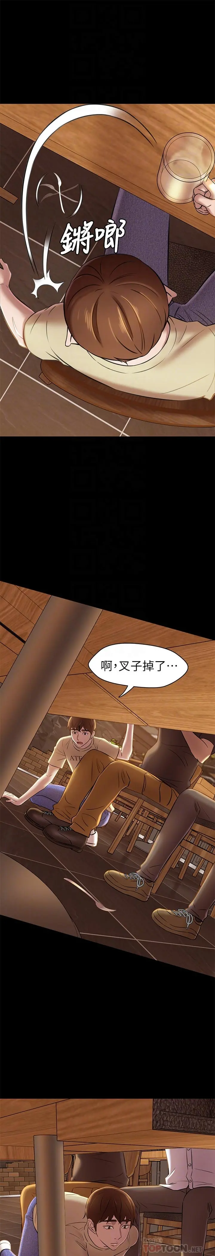 小裤裤笔记 - 第18话-我该写上两个之中谁的名字 - page 14