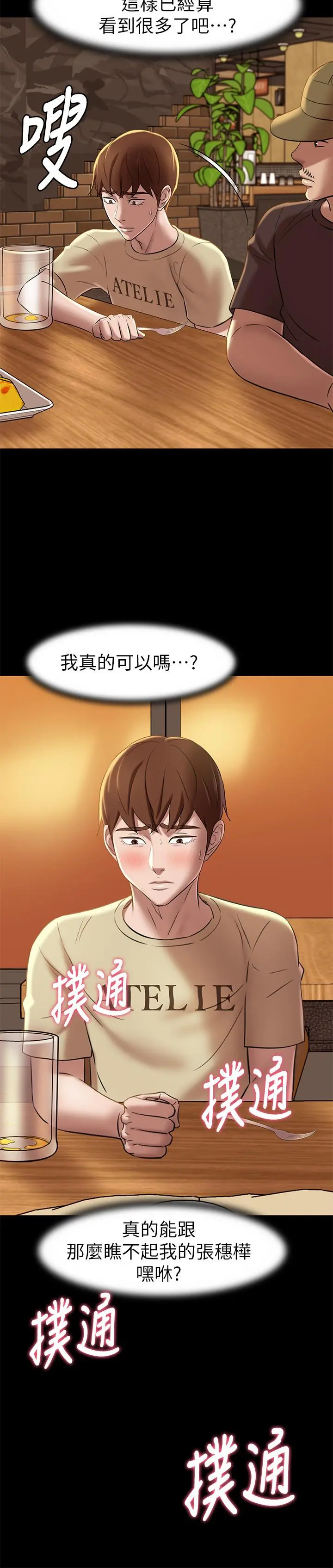 小裤裤笔记 - 第18话-我该写上两个之中谁的名字 - page 17