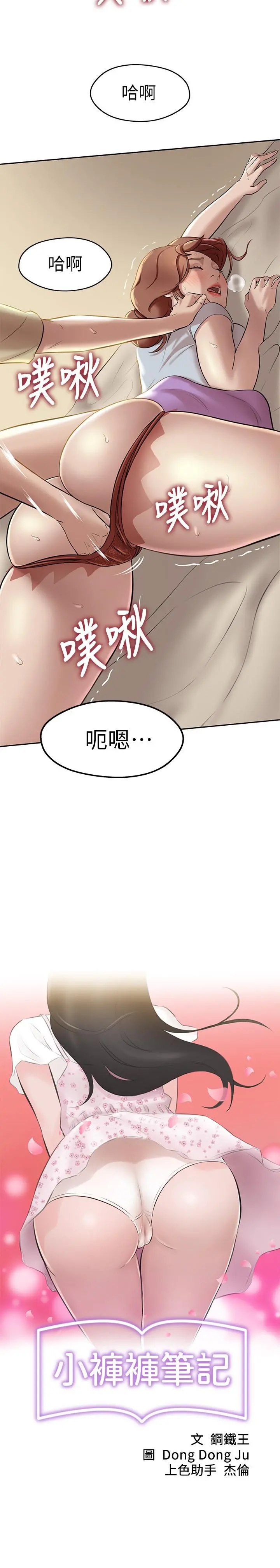 小裤裤笔记 - 第10话-想到要射给阿姨就好兴奋 - page 2