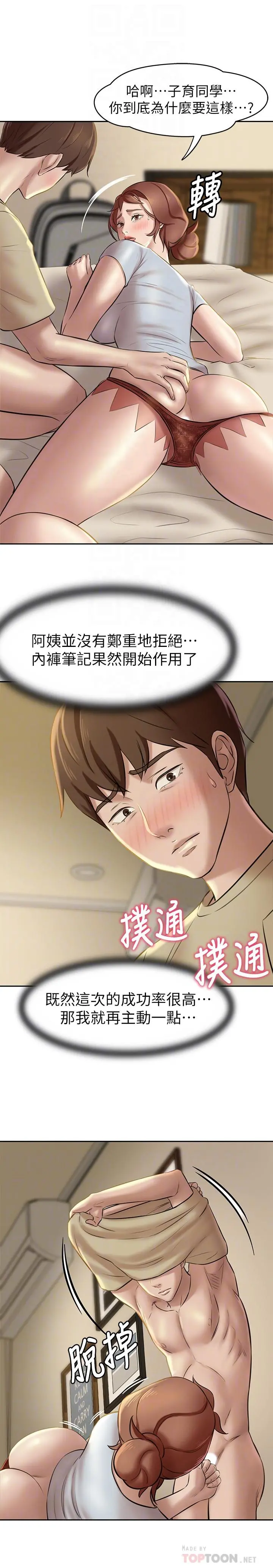 小裤裤笔记 - 第10话-想到要射给阿姨就好兴奋 - page 6