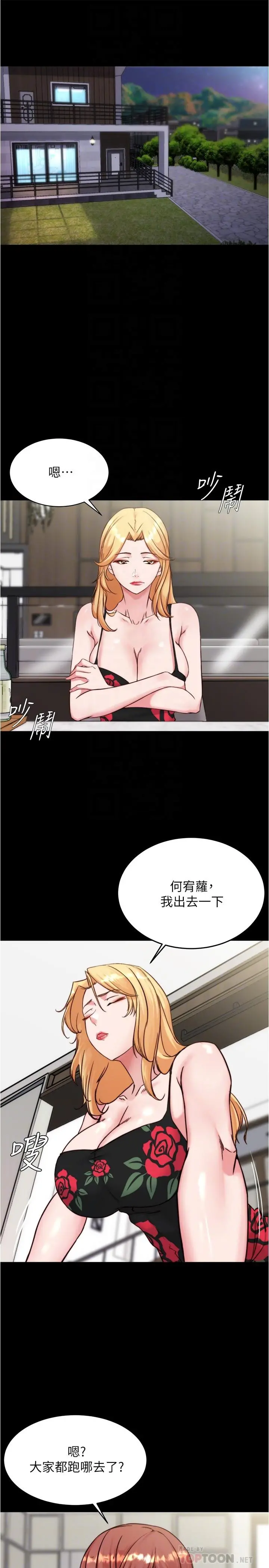 小裤裤笔记 - 第95话-去度过两人时光吧 - page 4