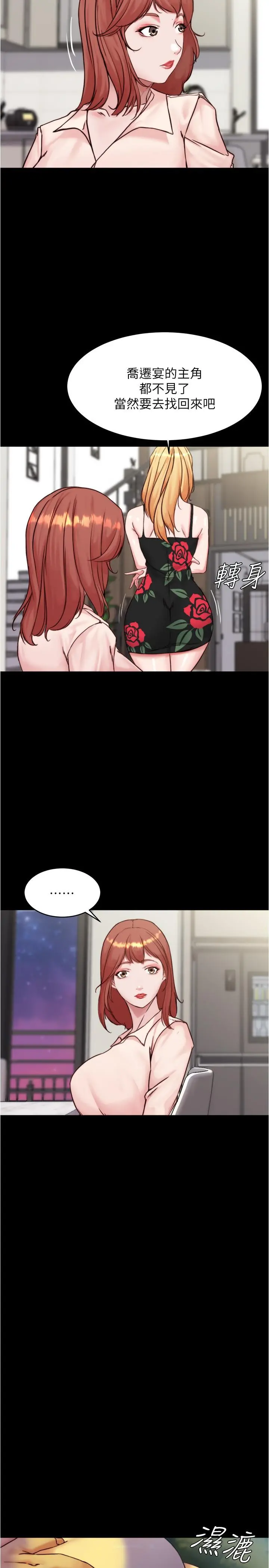 小裤裤笔记 - 第95话-去度过两人时光吧 - page 5