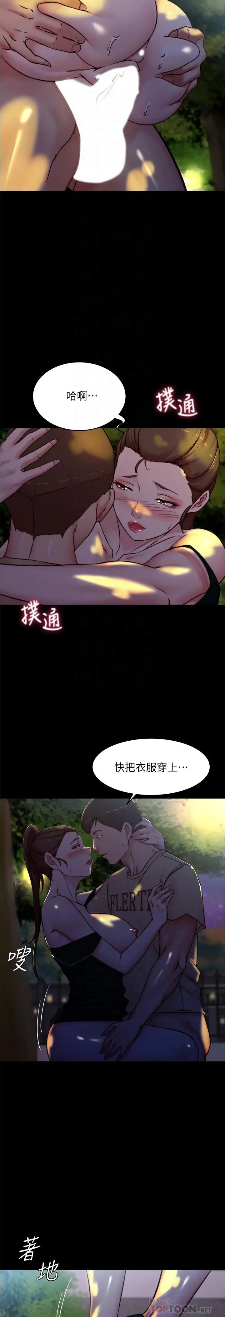 小裤裤笔记 - 第95话-去度过两人时光吧 - page 6
