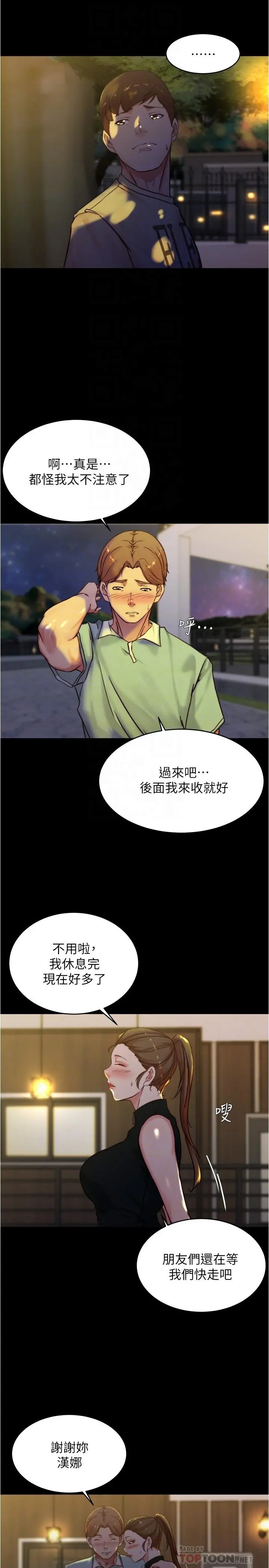 小裤裤笔记 - 第95话-去度过两人时光吧 - page 10