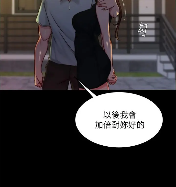 小裤裤笔记 - 第95话-去度过两人时光吧 - page 11