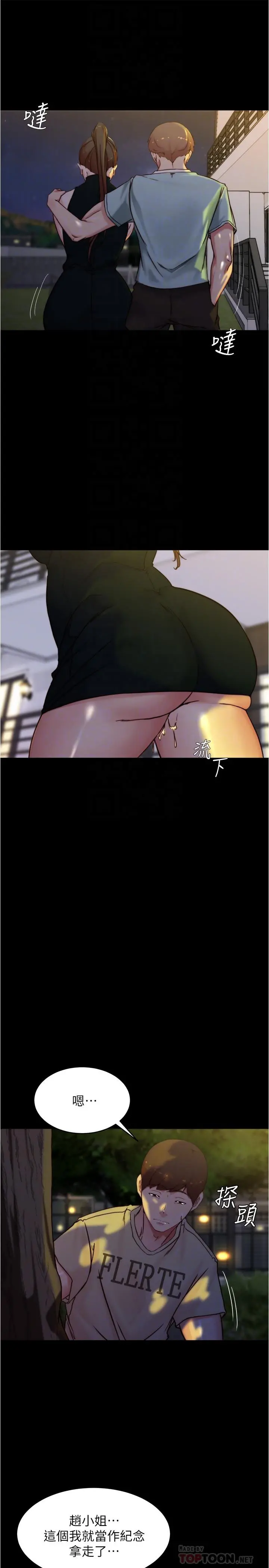 小裤裤笔记 - 第95话-去度过两人时光吧 - page 12
