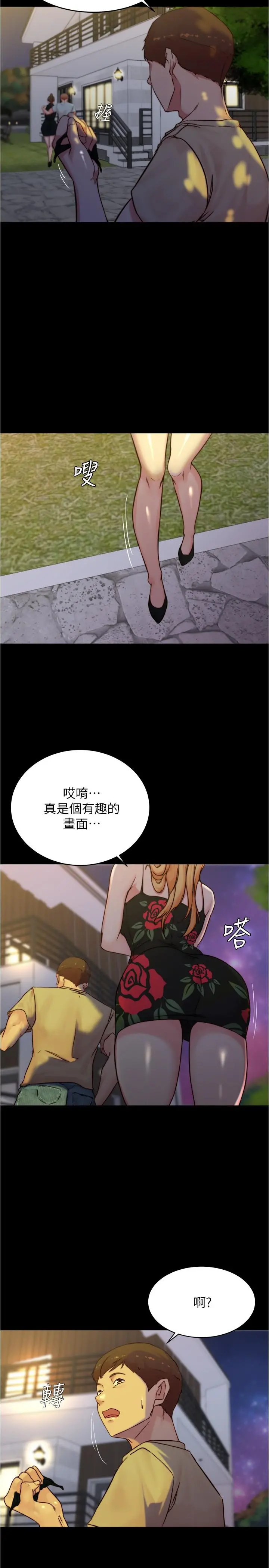 小裤裤笔记 - 第95话-去度过两人时光吧 - page 13