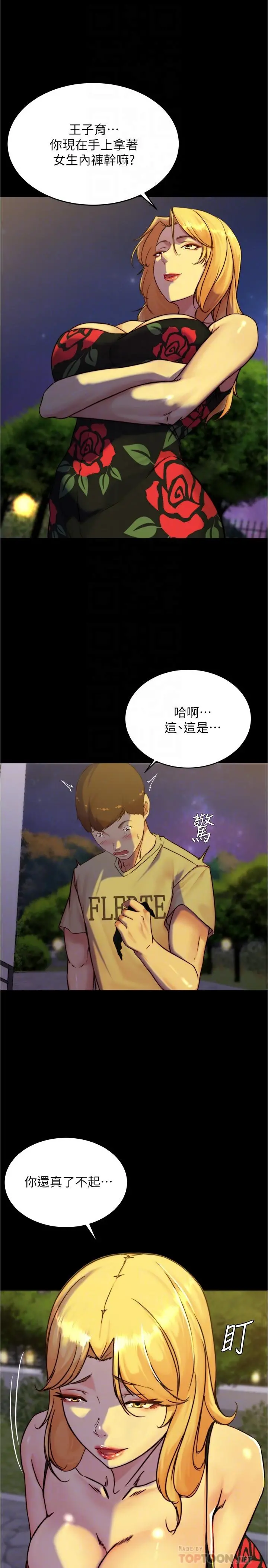 小裤裤笔记 - 第95话-去度过两人时光吧 - page 14