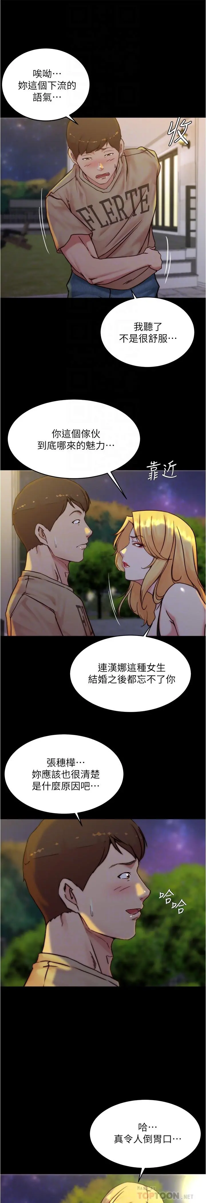小裤裤笔记 - 第95话-去度过两人时光吧 - page 16