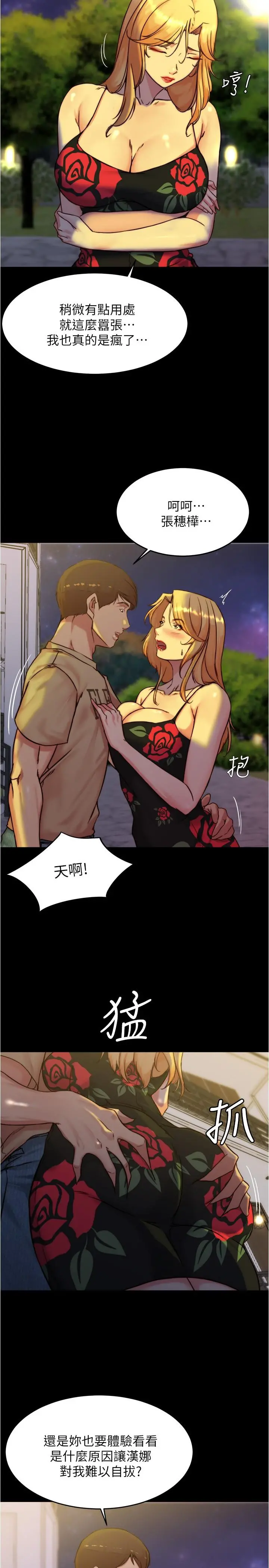 小裤裤笔记 - 第95话-去度过两人时光吧 - page 17