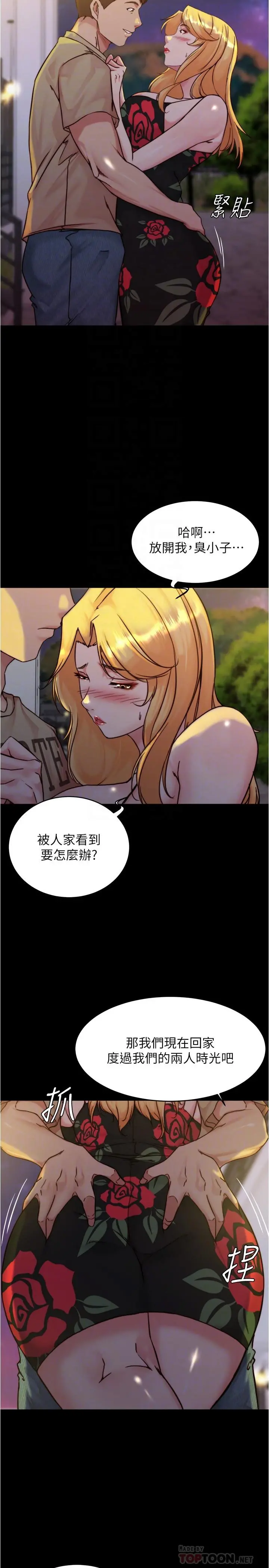 小裤裤笔记 - 第95话-去度过两人时光吧 - page 18
