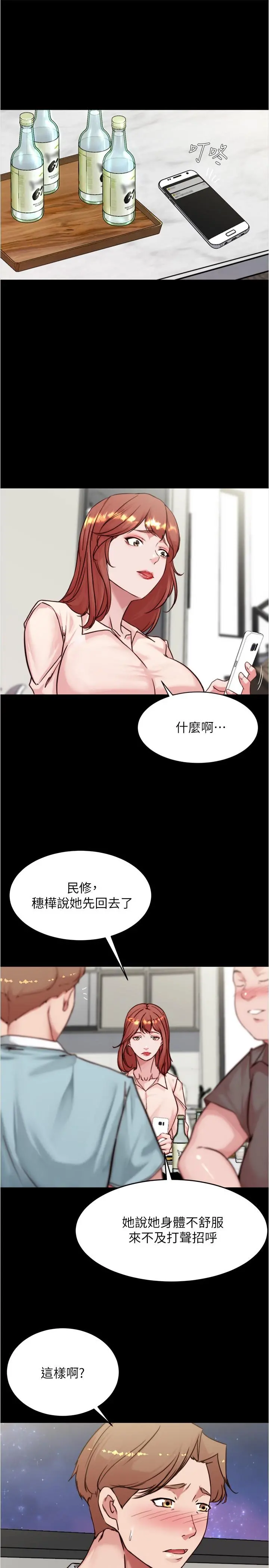 小裤裤笔记 - 第95话-去度过两人时光吧 - page 20