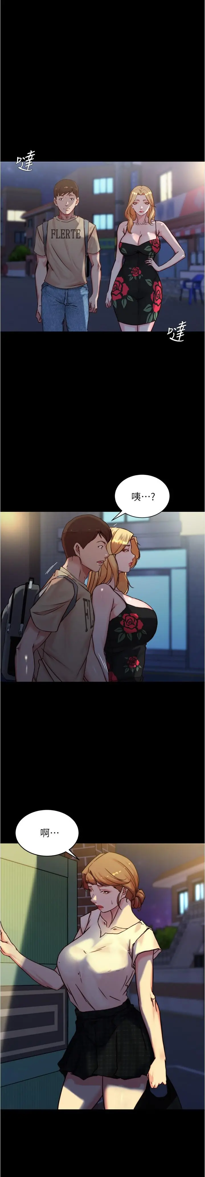 小裤裤笔记 - 第95话-去度过两人时光吧 - page 22