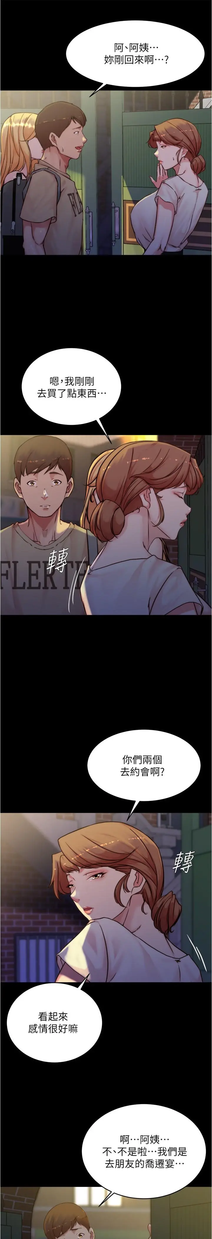 小裤裤笔记 - 第95话-去度过两人时光吧 - page 23